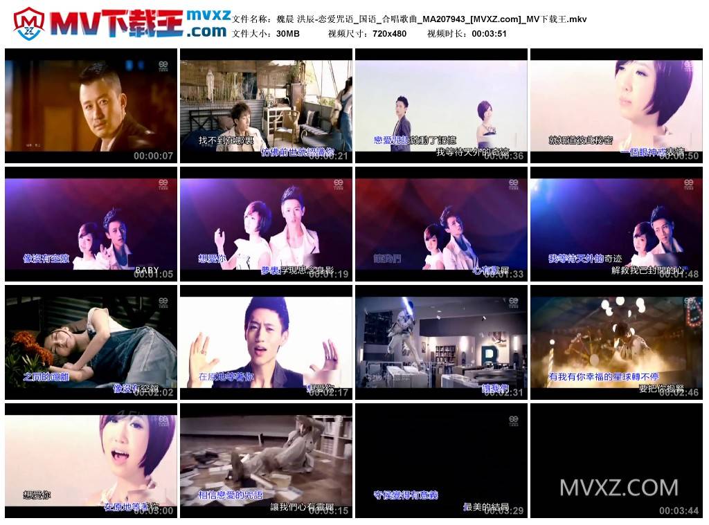 魏晨 洪辰-恋爱咒语_国语_合唱歌曲_MA207943